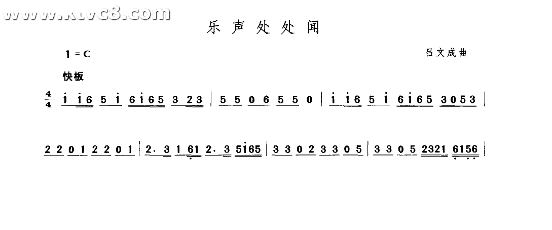 乐声处处闻 其他谱
