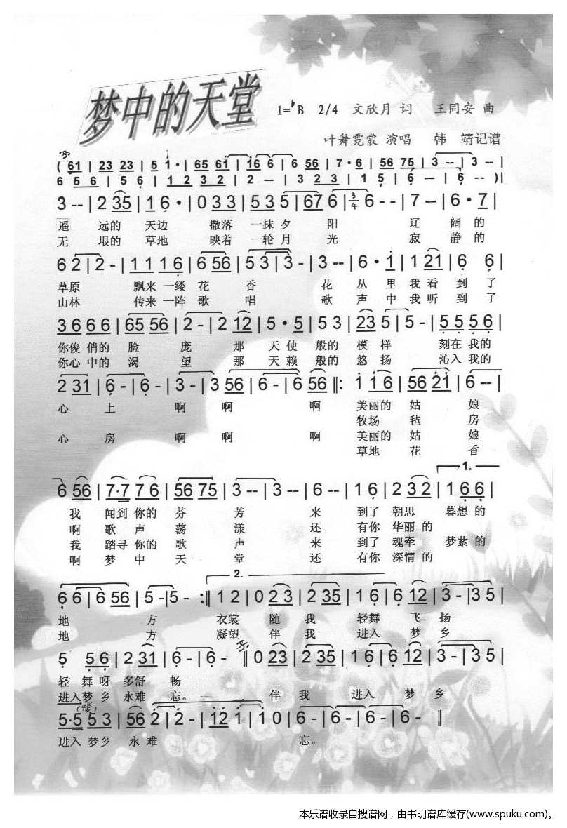 梦中的天堂【彩谱】