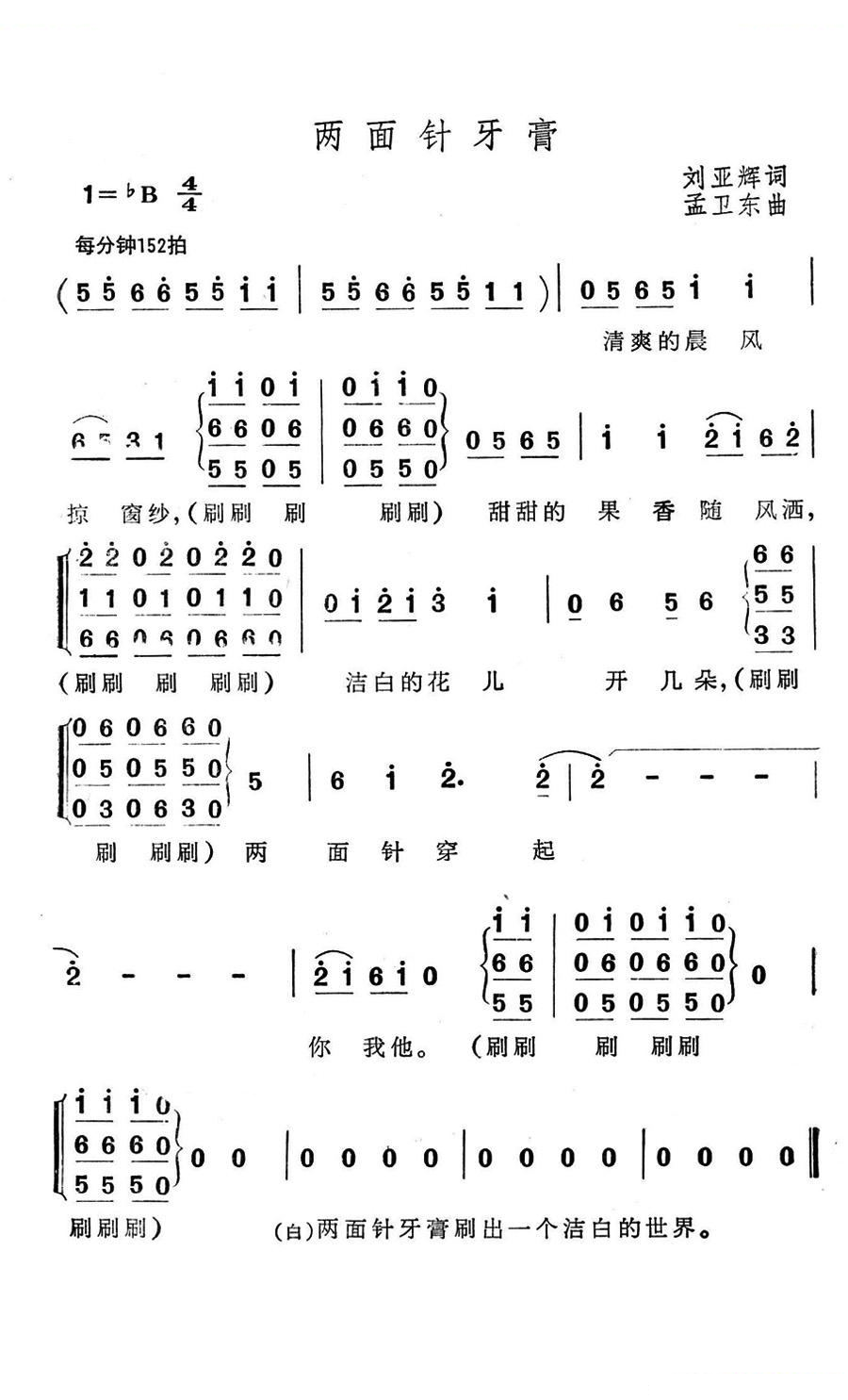 两面针牙膏