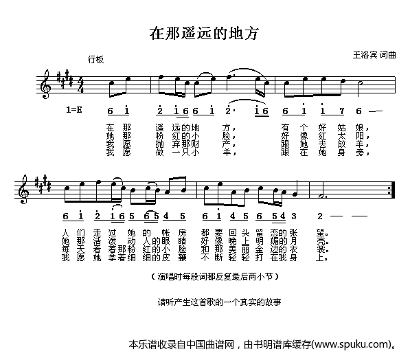 在那遥远的地方（线、混排版）