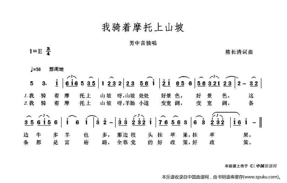 我骑着摩托上山坡
