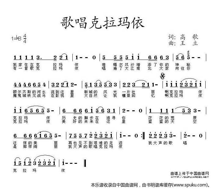 歌唱克拉玛依