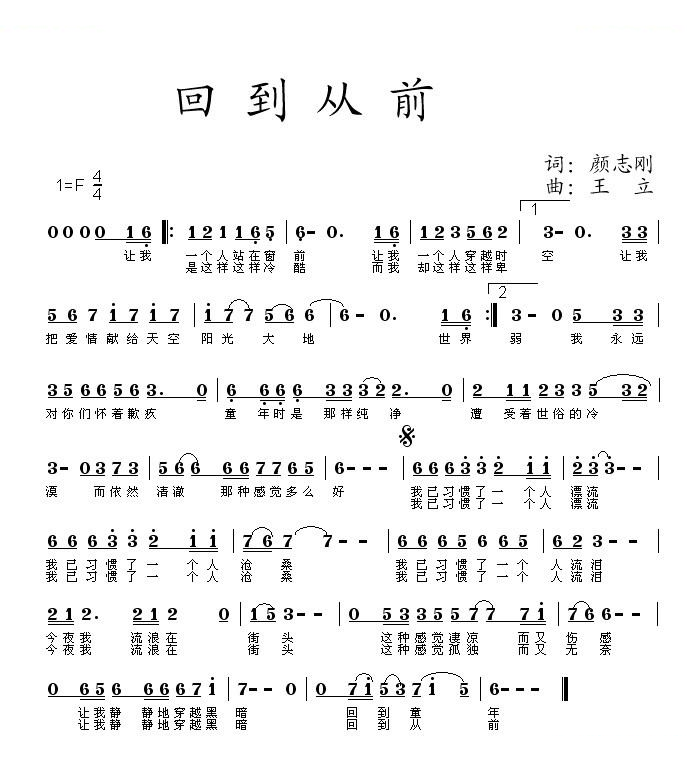 回到从前 (词：颜志刚 曲：王立）