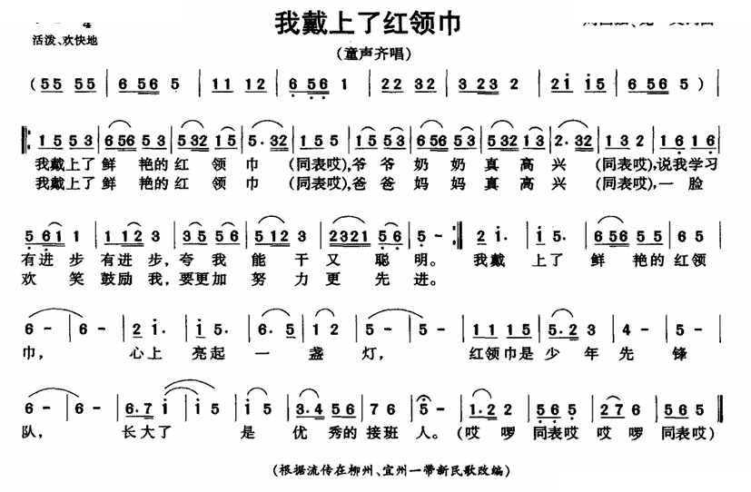 我戴上了红领巾
