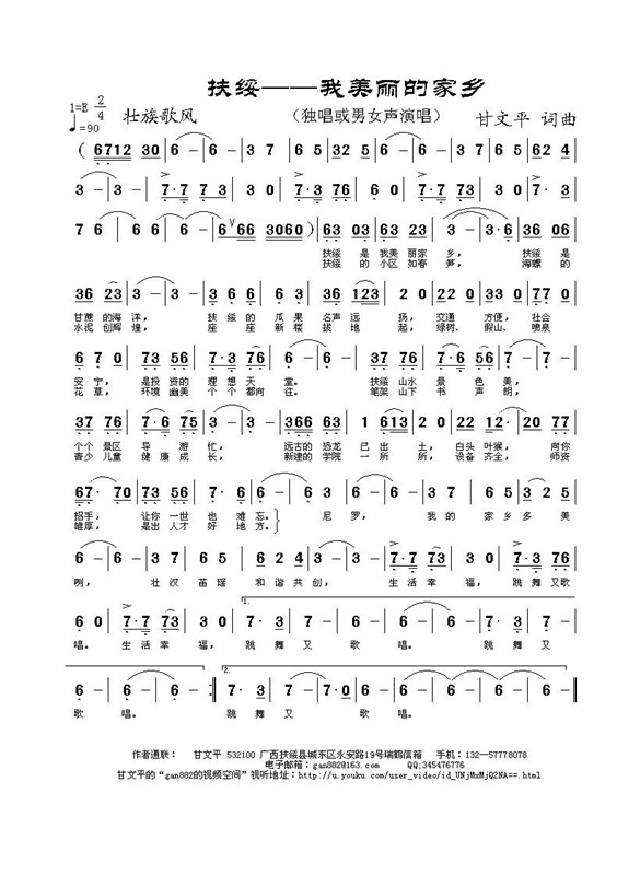 扶绥---我美丽的家乡 