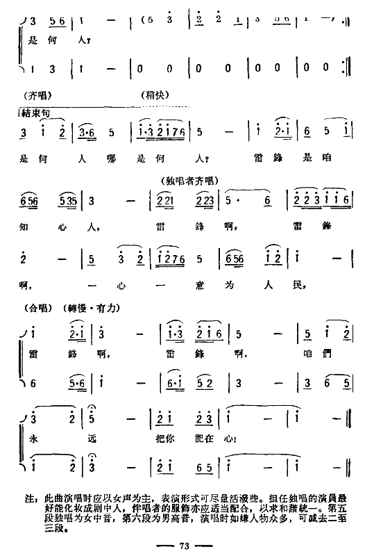 想念雷锋