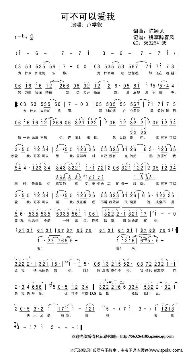 可不可以爱我-卢学叡