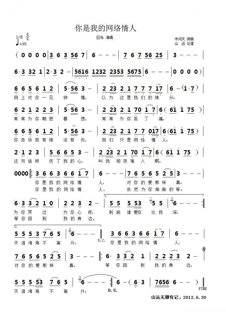 你是我的网络情人(）