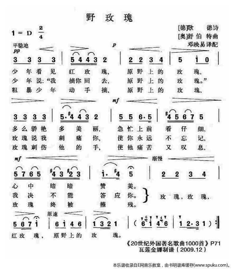 野玫瑰-舒伯特