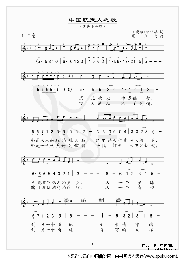 中国航天人之歌（线、混排版）