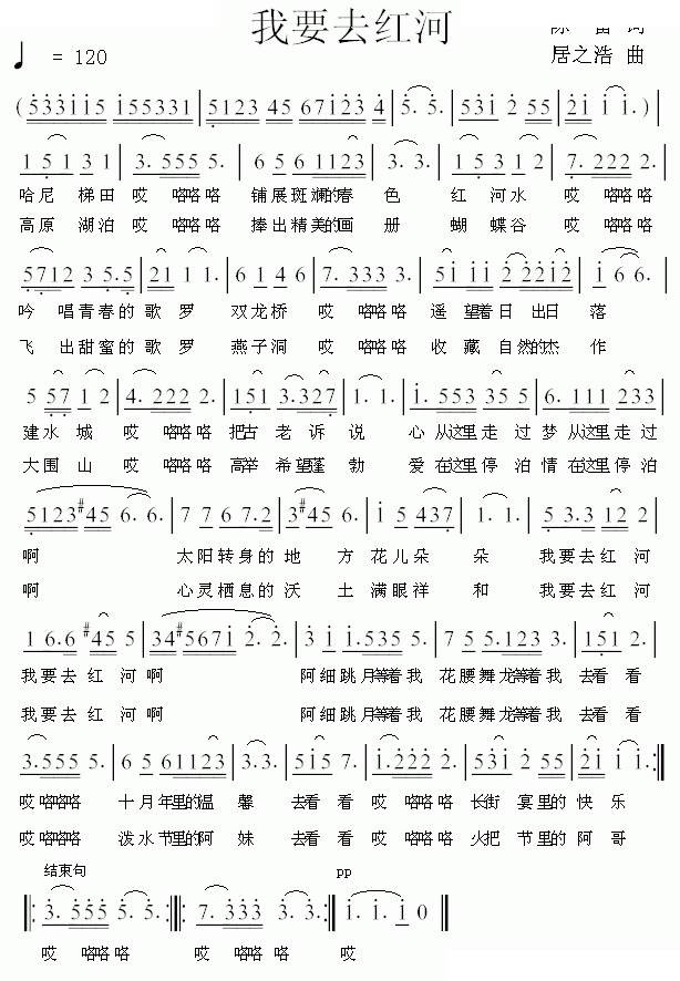 我要去红河