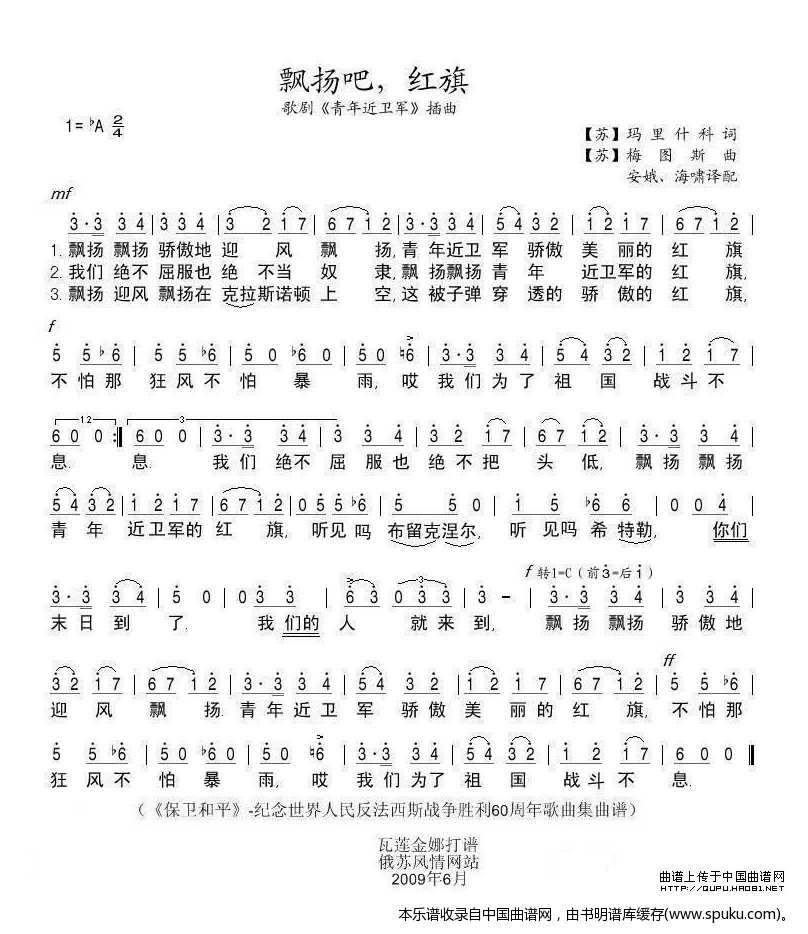 飘扬吧，红旗（前苏联）