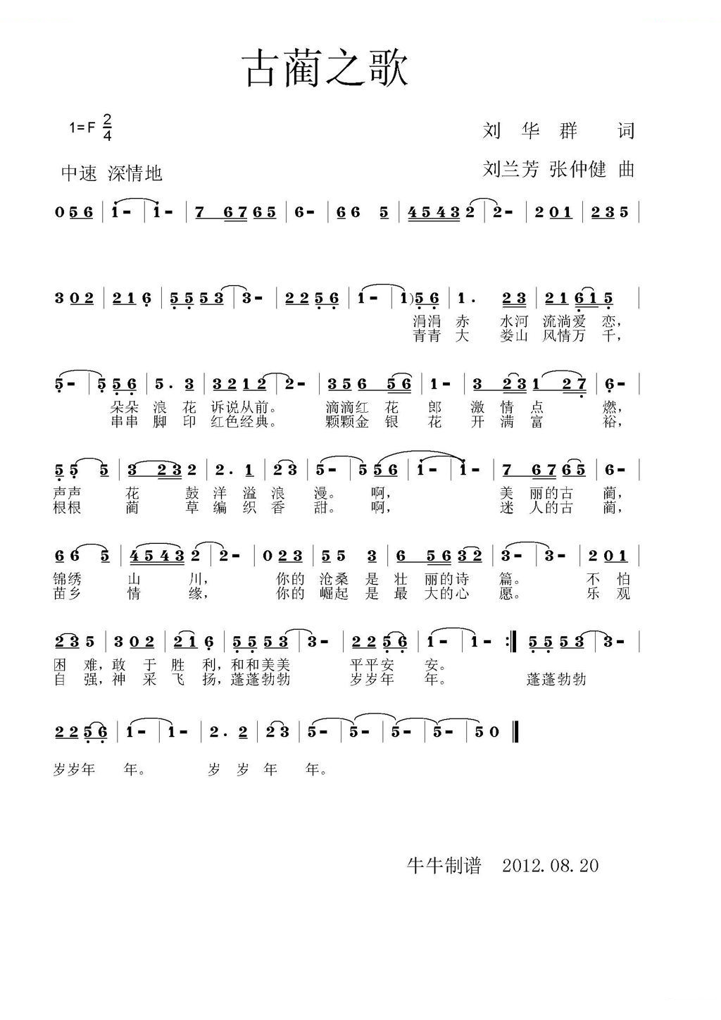 古蔺之歌