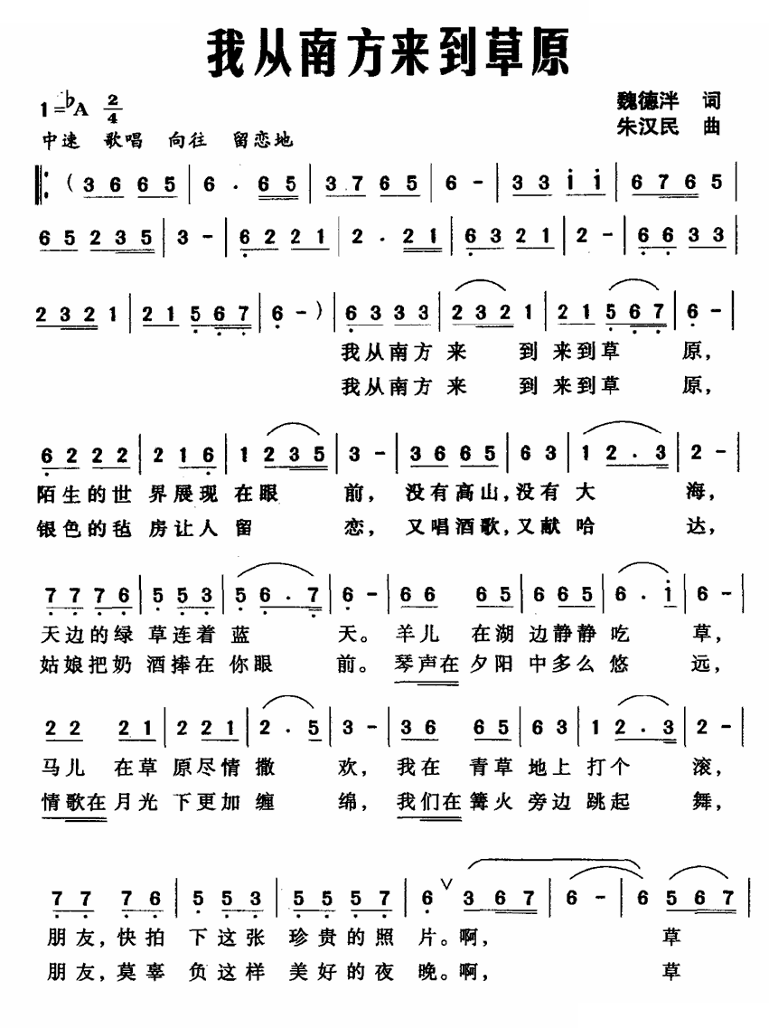 我从南方来到草原