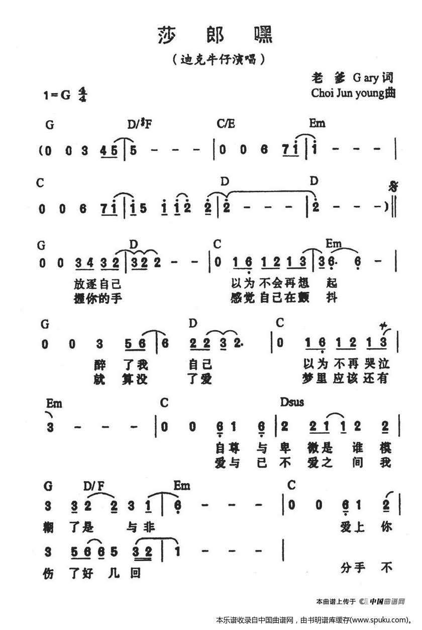 莎朗嘿