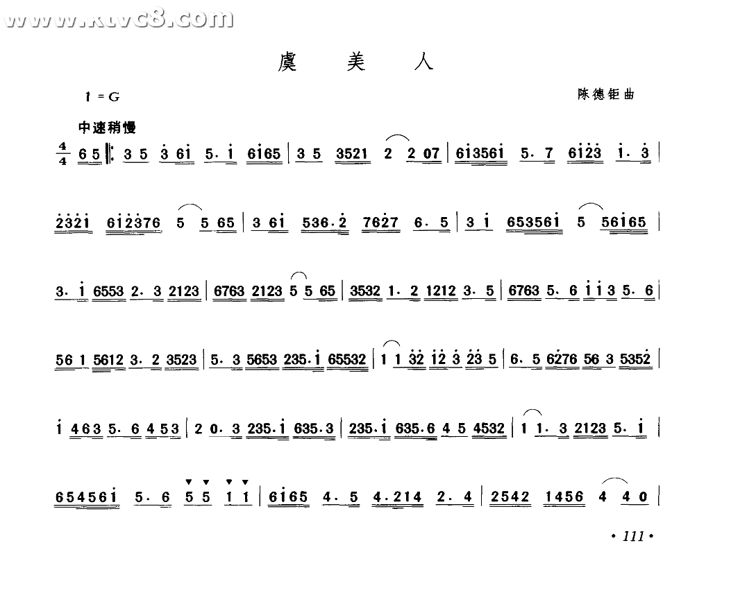 虞美人 其他谱