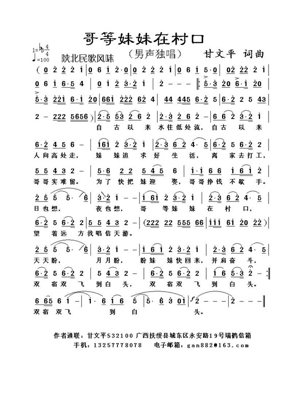 哥等妹妹在村口 