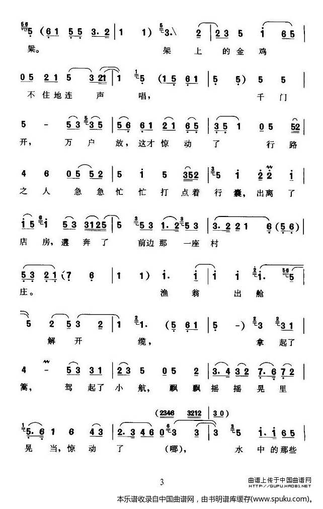 [京韵大鼓]丑末寅初