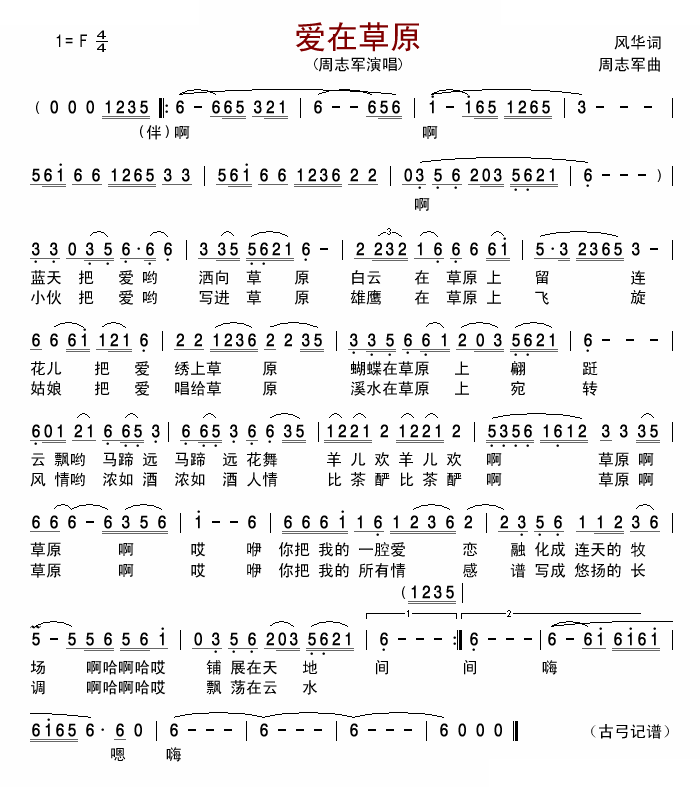 爱在草原