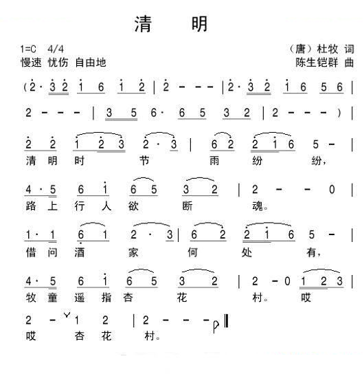 清明