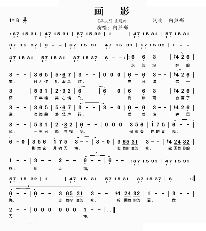 画影（画皮2主题曲）