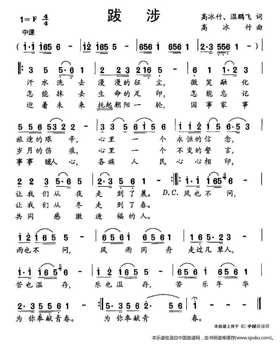 跋涉