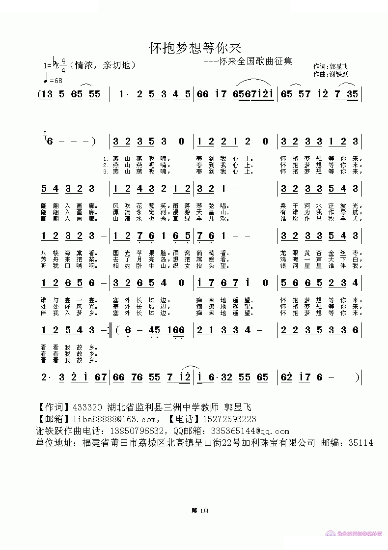 怀抱梦想等你来