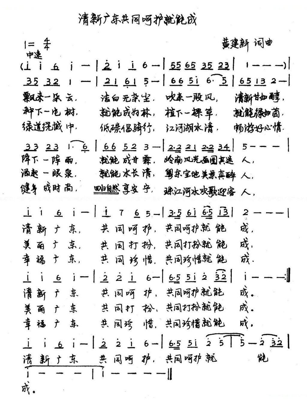 清新广东共同呵护就能成