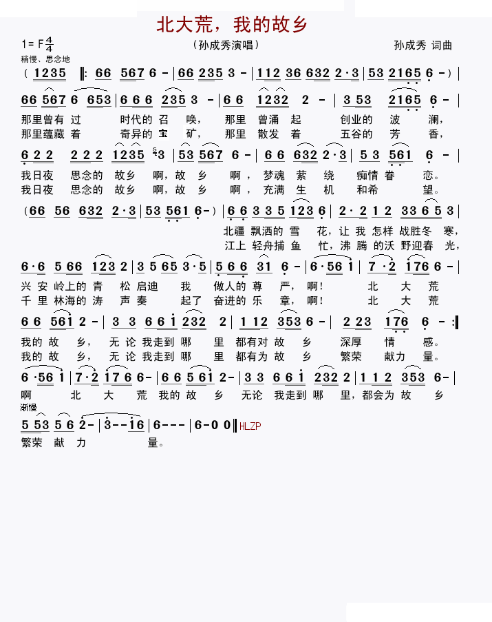北大荒我的故乡