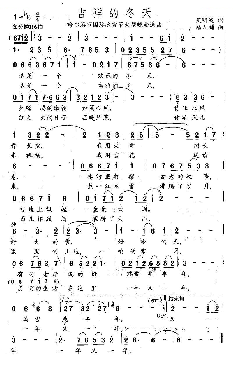 吉祥的冬天