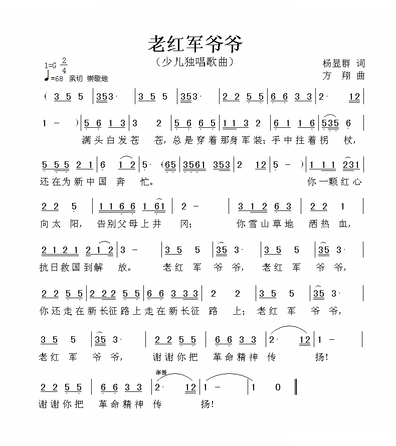 老红军爷爷 歌曲