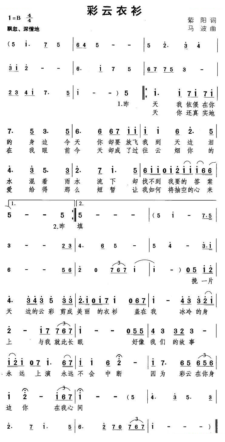 彩云衣衫 歌曲