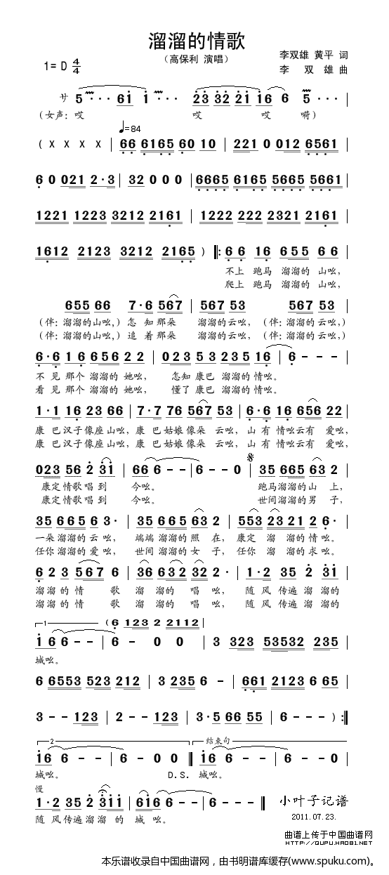 溜溜的情歌（李双雄词曲）