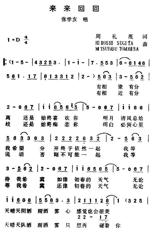 来来回回