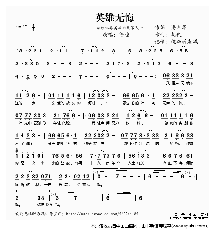 英雄无悔（献给缉毒英雄姚元军烈士）