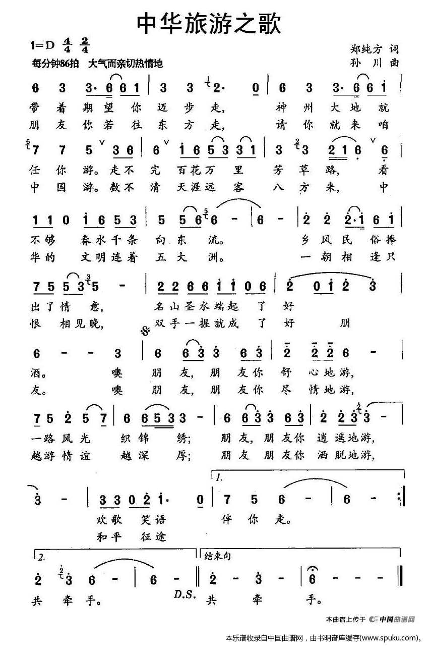 中华旅游之歌