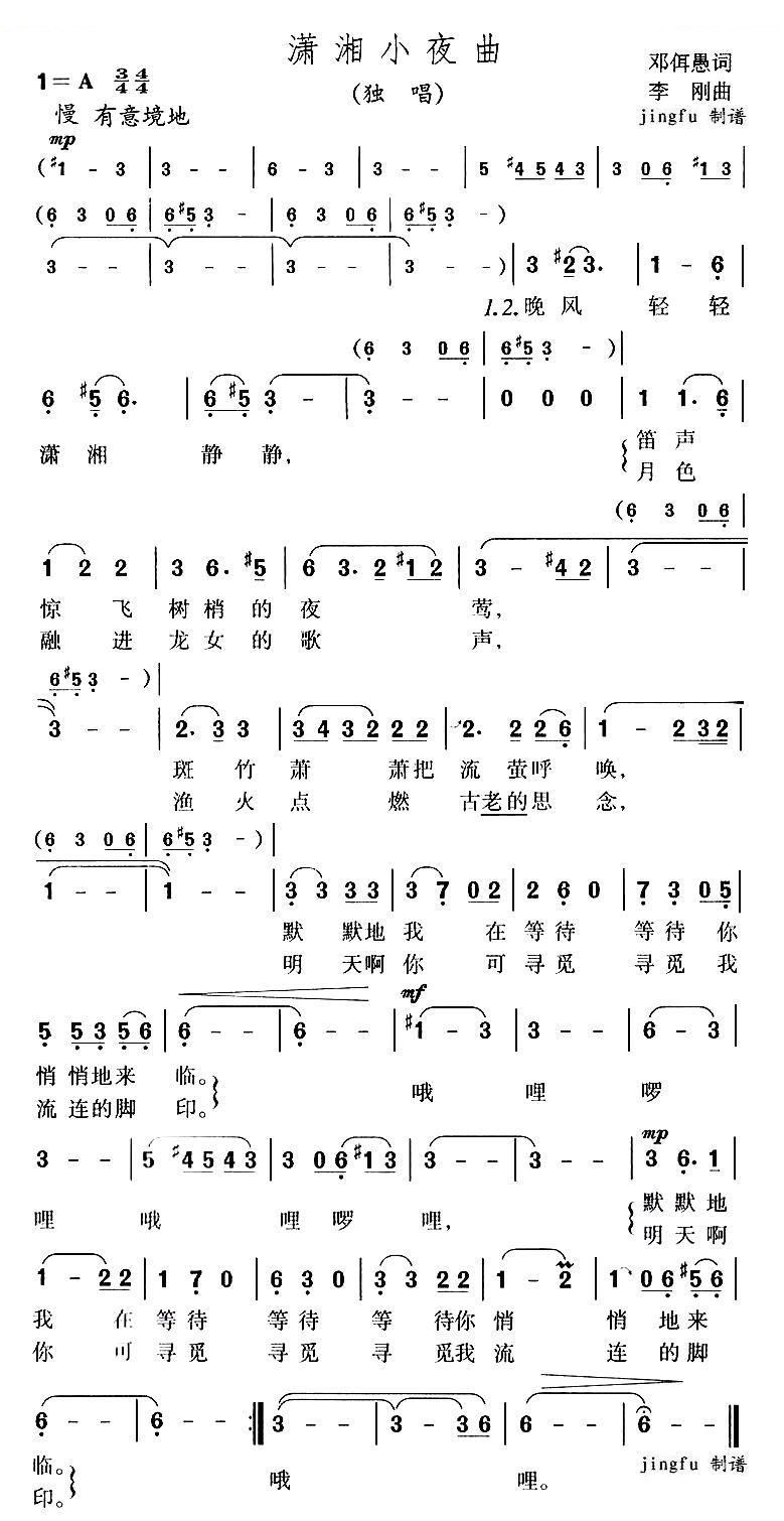潇湘小夜曲