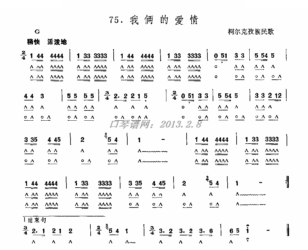 我俩的爱情（口琴）