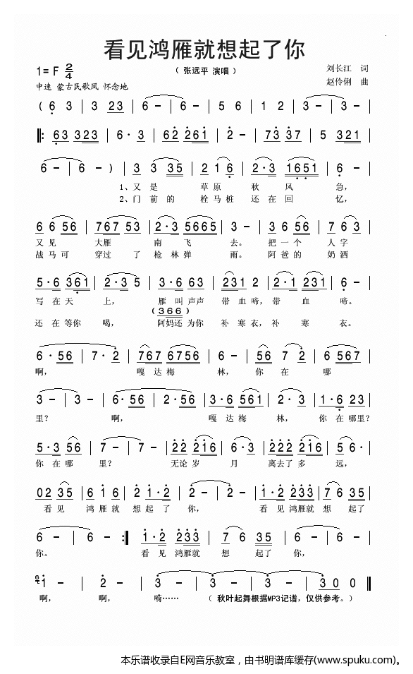 看见鸿雁就想起了你-张远平