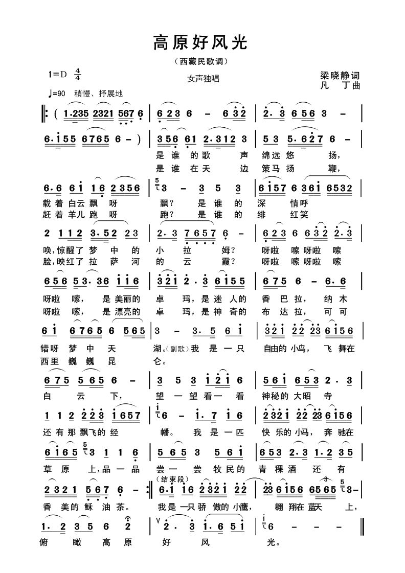 高原好风光