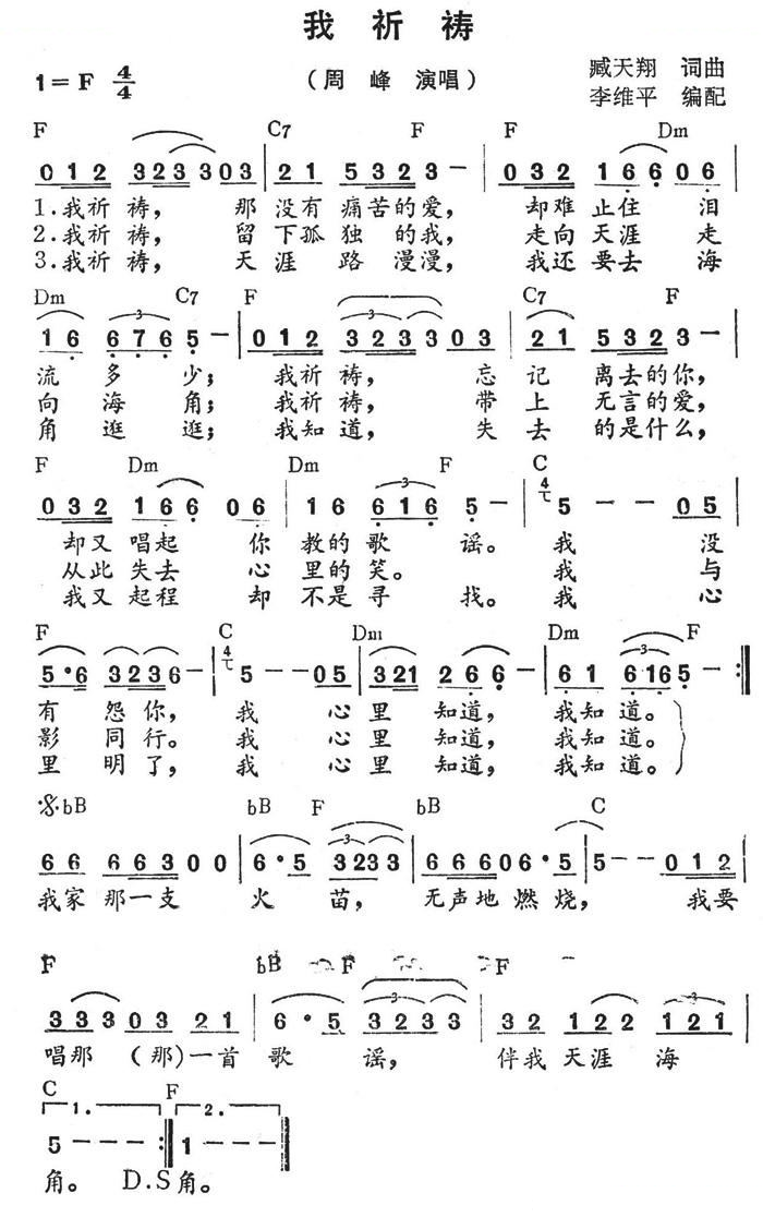 我祈祷（带和弦）
