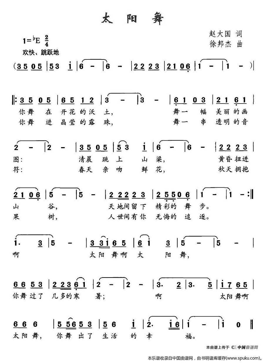 太阳舞