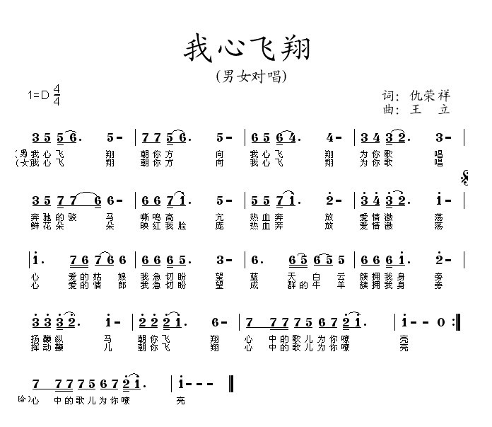 我心飞翔