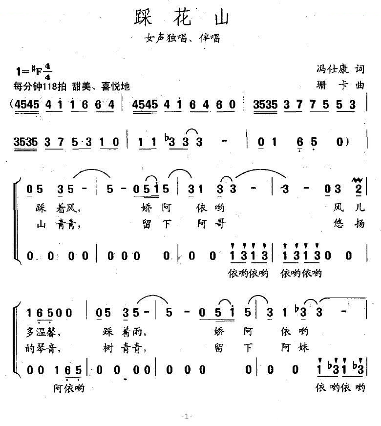 踩花山（冯仕康词 珊卡曲）