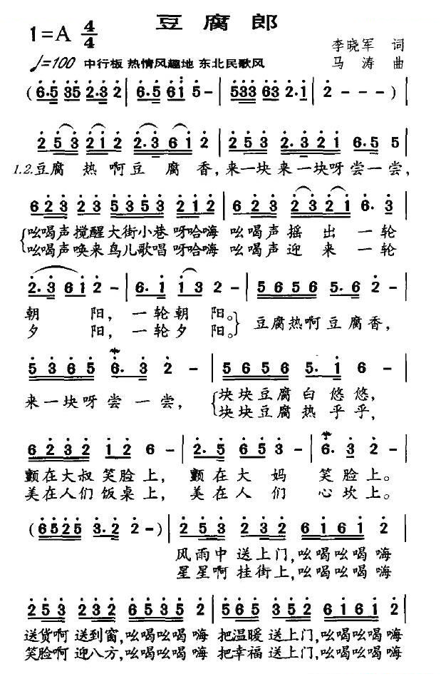 豆腐郎