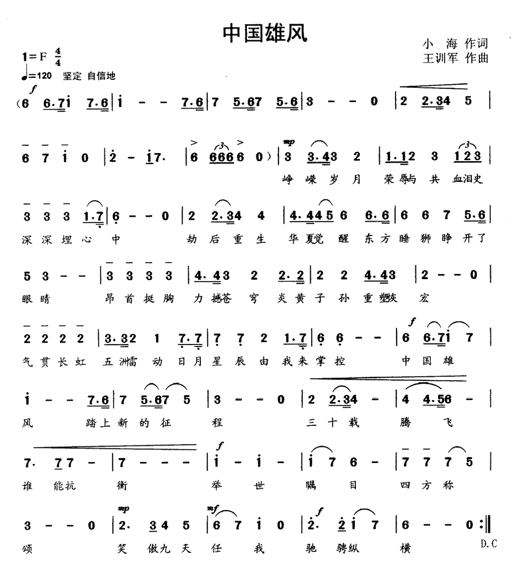 中国雄风 歌曲