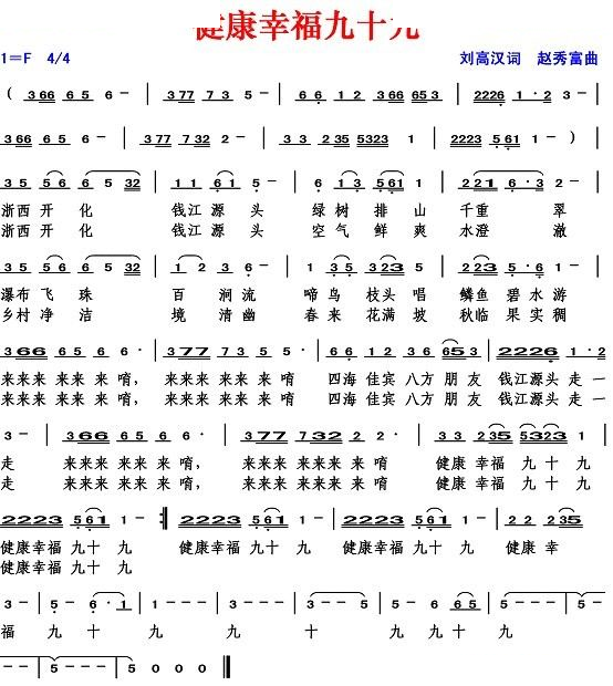 健康幸福九十九