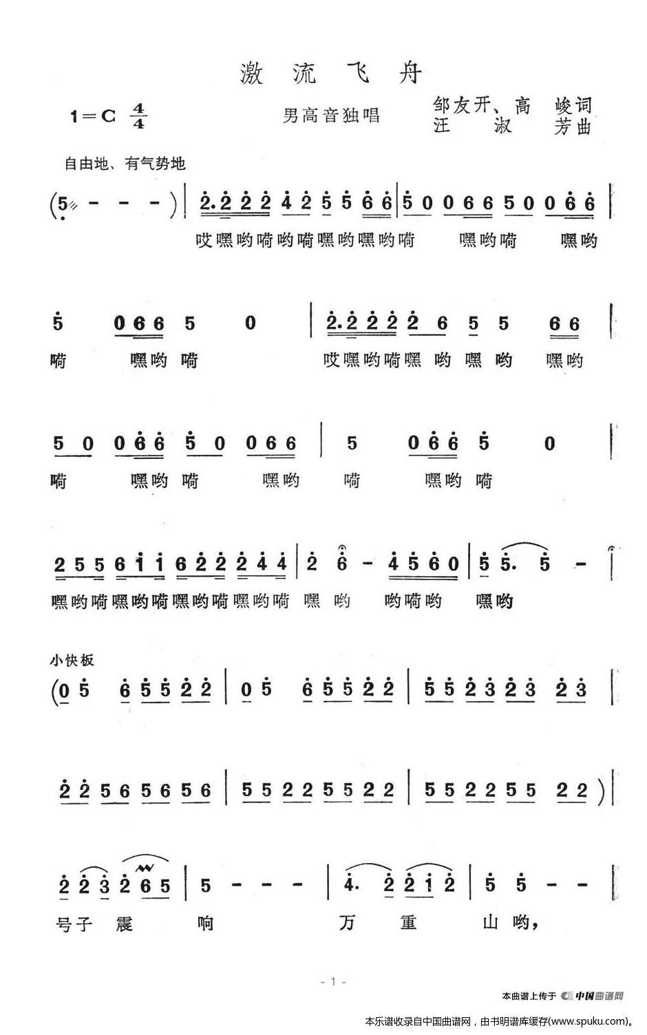激流飞舟
