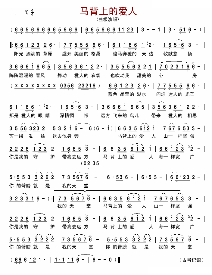马背上的爱人