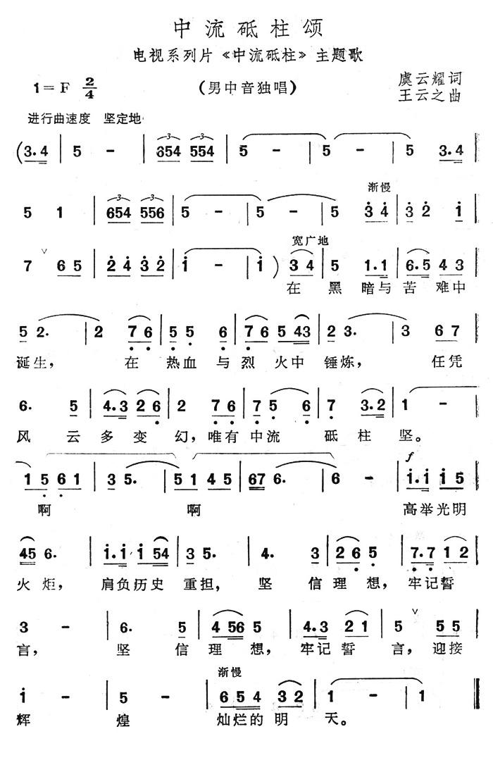 中流砥柱颂（电视系列片中流砥柱主题歌）